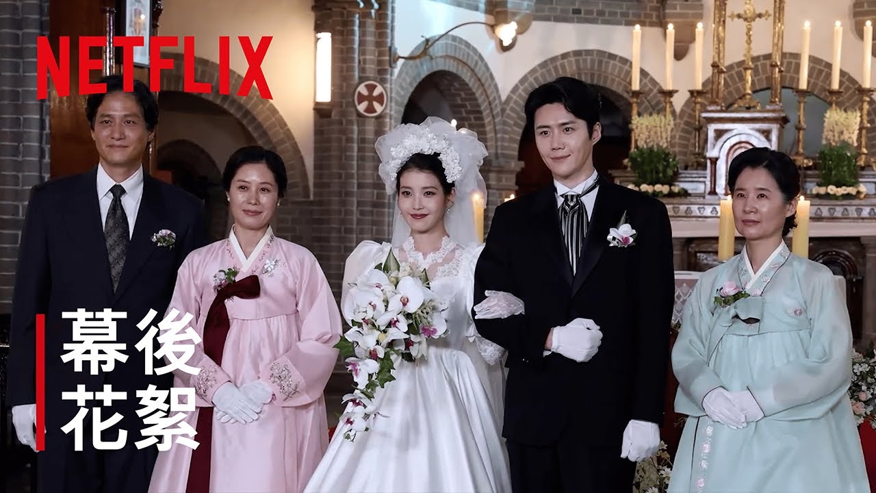 《苦盡柑來遇見你》｜幕後花絮｜Netflix