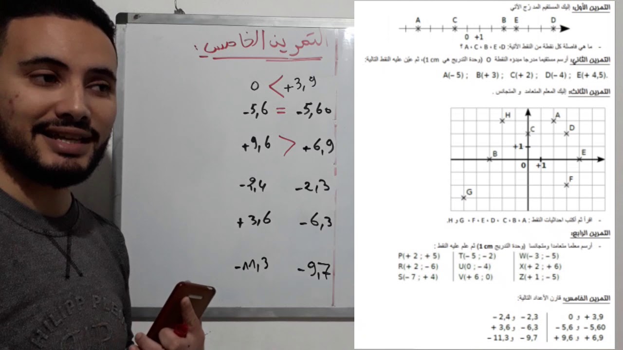 تمارين حول الأعداد النسبية للسنة الثانية متوسط