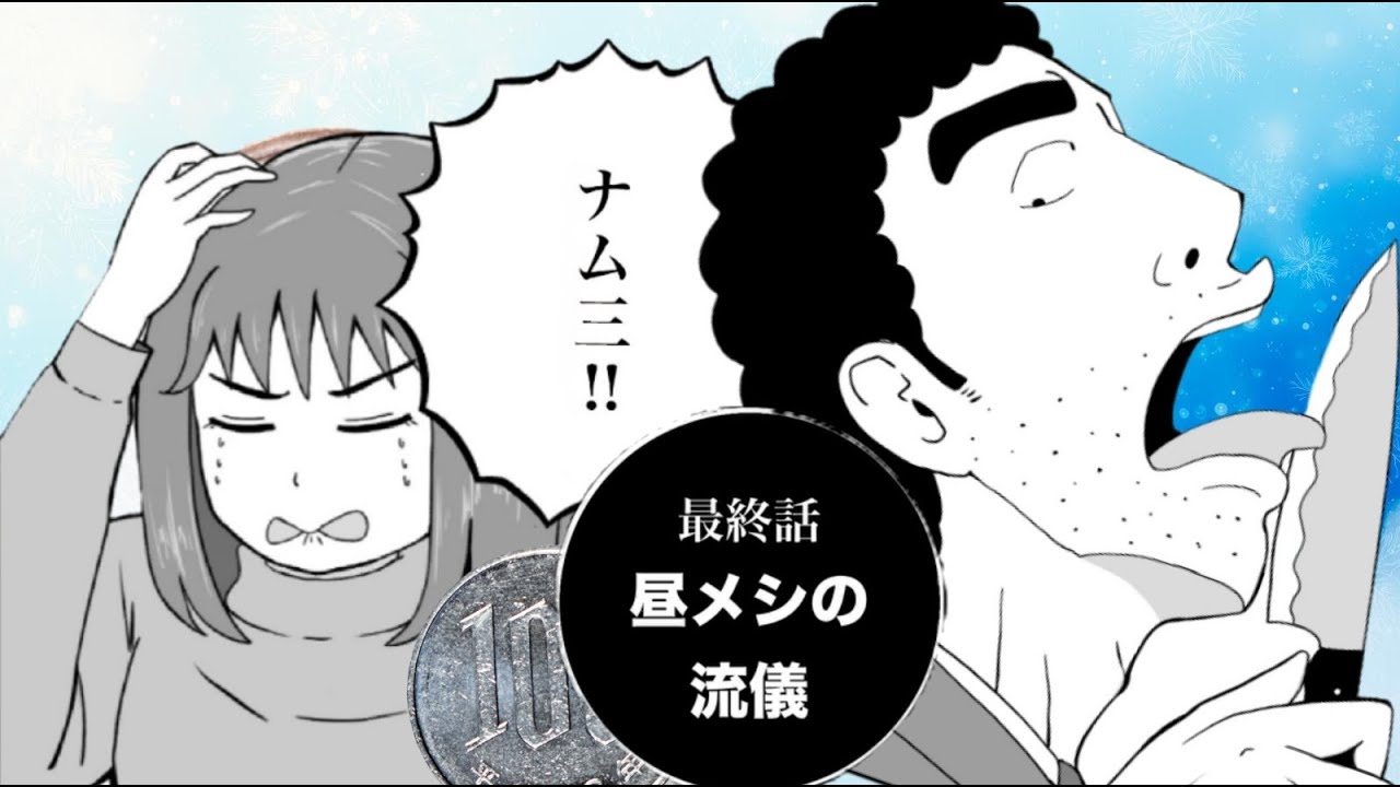 野原ひろし　昼メシの流儀　最終話6