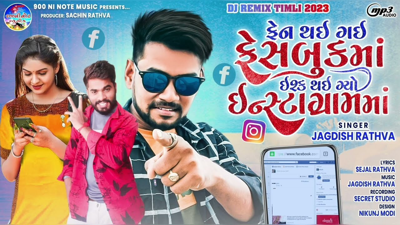 Jagdish Rathva New  Timli ||  || જગદીશ રાઠવા નવી   ટીમલી 2023 || Dj Special Timli 2023 ||