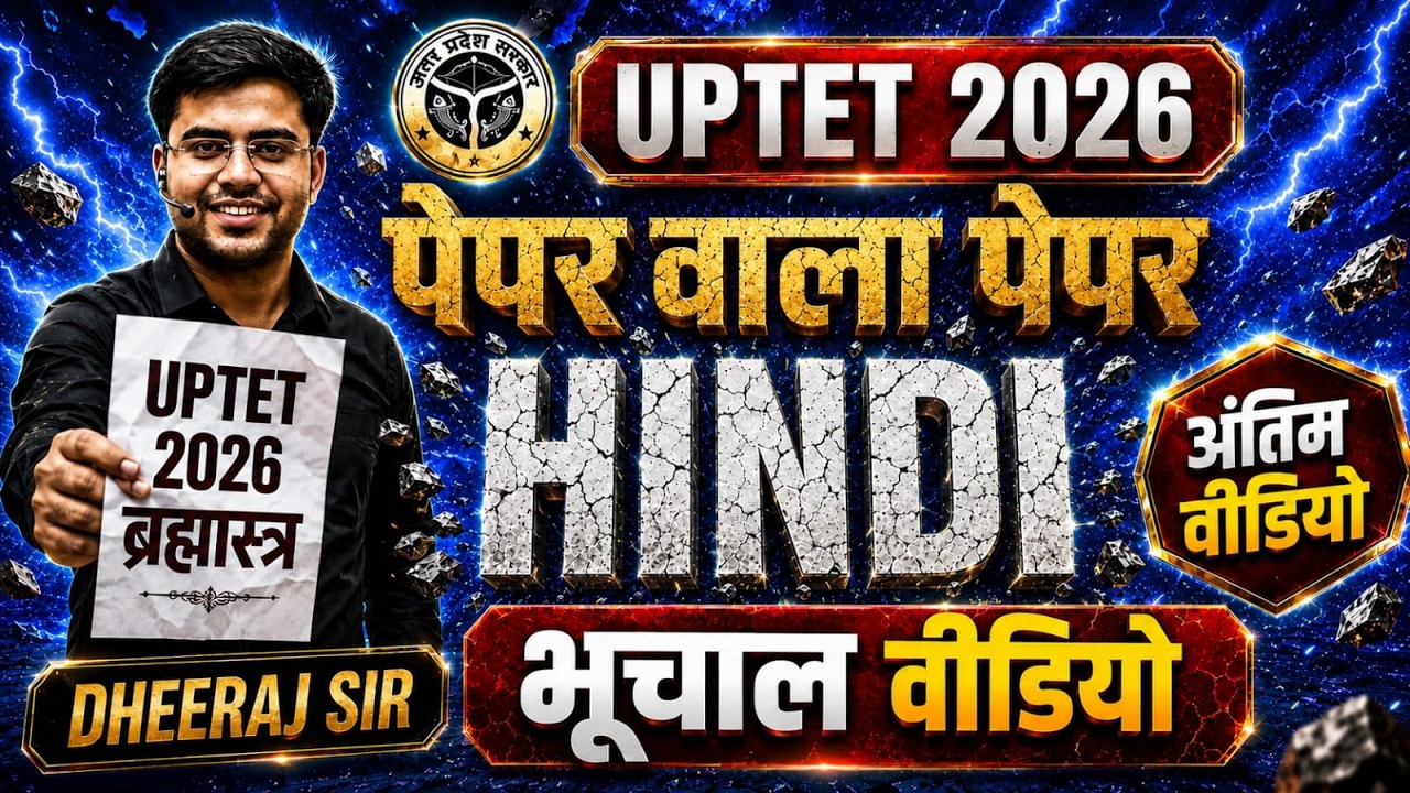 UPTET 2026 UPTET 2026 🔥 Hindi पेपर अंतिम क्लास ‼️ BY DHEERAJ SIR SUPERFAST