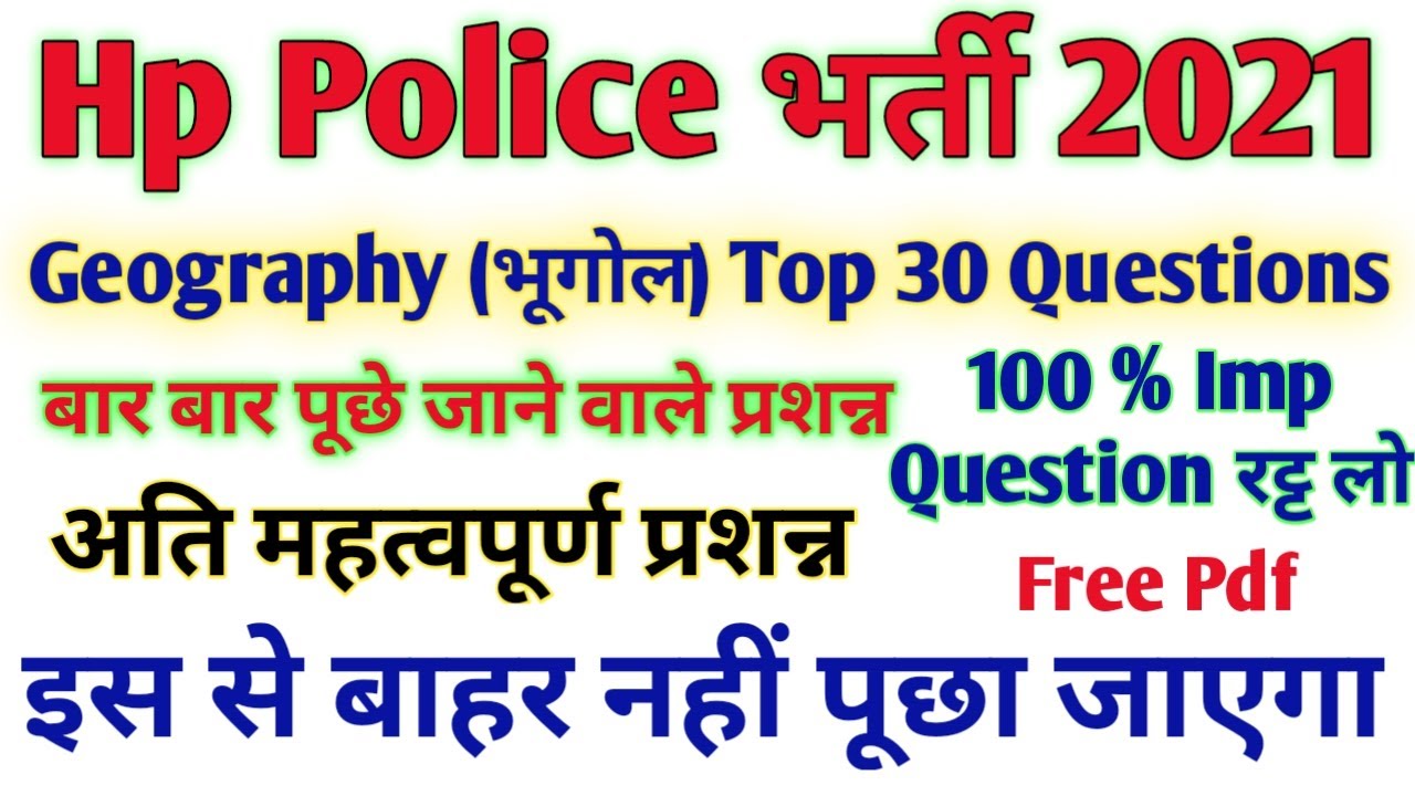🔥Hp Police Constable Gk के लिए  भूगोल के महत्वपूर्ण प्रशन्न 🔥बार बार पूछे जाने वाले प्रशन्न 🔥