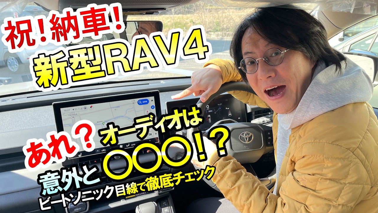 【新型RAV4】祝！納車！オーディオは意外と◯◯！？HDMI入力も試してみた