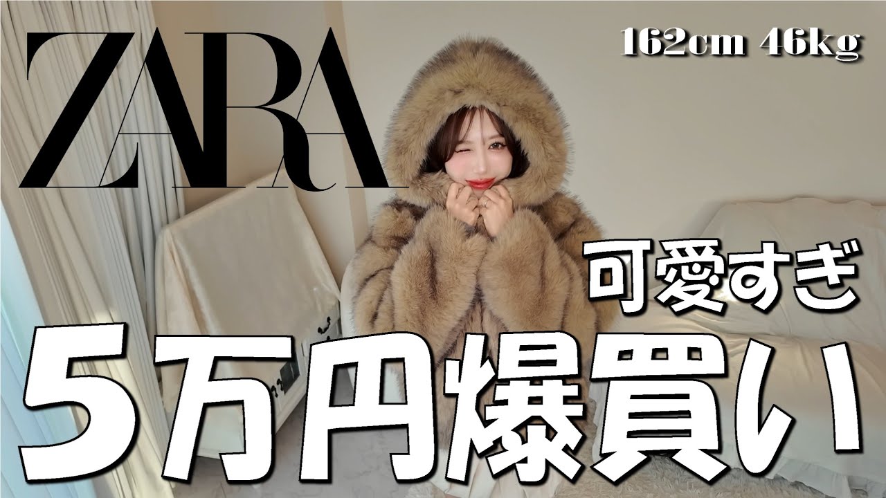 【ZARA購入品】可愛すぎて爆買い