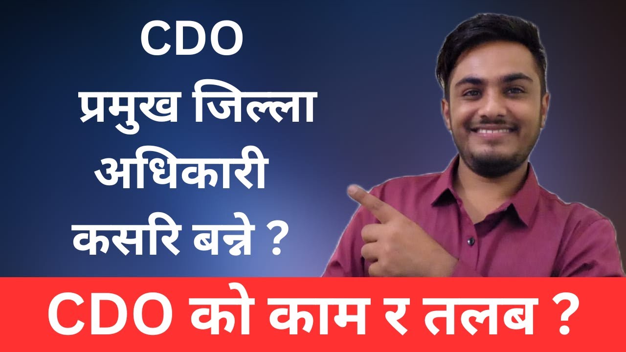 Chief District Officer CDO | CDO Salary | How to become CDO | Education Qualifications Requirement
