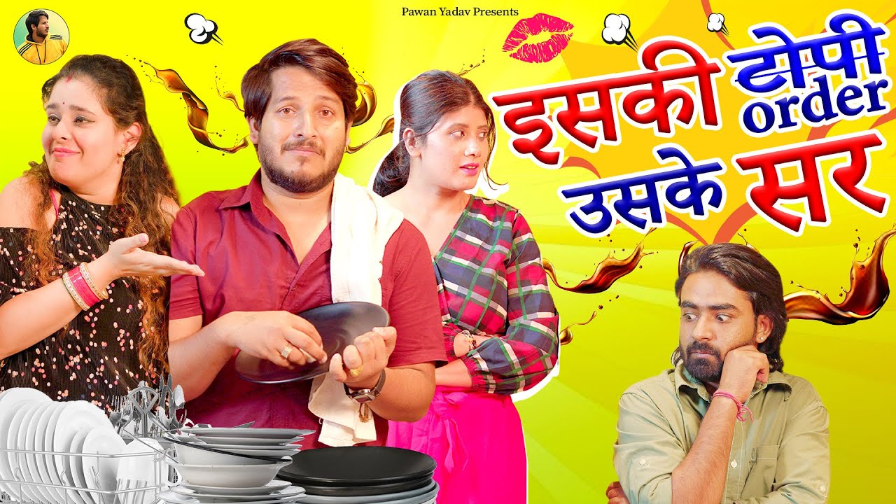9 - Do- ग्यारह  || Pawan Yadav || बद्तमीज़ Couple || Husband Vs Wife || Pawan Yadav