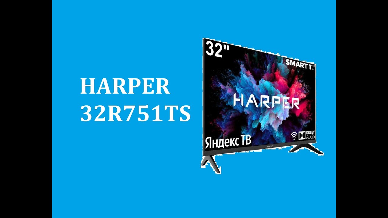 Телевизор HARPER 32R751TS - краткий обзор