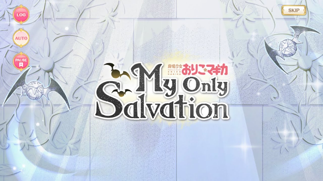 マギレコ - 「My Only Salvation ～魔法少女おりこ☆マギカ～」 イベント ストーリー ※BGMあり