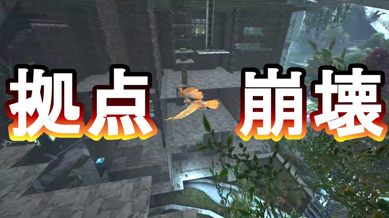 #4【ARK:Ex番外編】月冬エクス拠点崩壊【Extinction】【PC版公式PVE：ARK Survival Evolved】