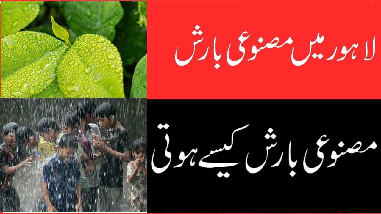 Artificial Rain In Lahore
