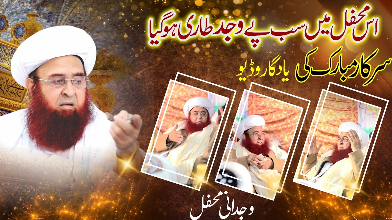 Mehfil e Mustafa || Sarkar Peer Mian Muhammad Hanfi Saifi Mubarak || Naat Allah Ho Di Booti Lai
