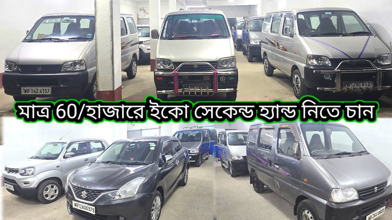 ইকো নিয়ে যান 60/হাজার টাকায় মাত্র 14 হাজার চলা গ্যাস বসানো আছে খুবই ভালো গাড়ির দাম অনেক কম