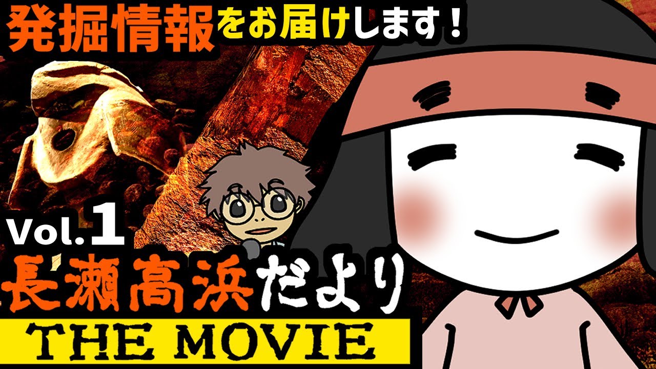 長瀬高浜だよりTHE MOVIE【Vol.1】