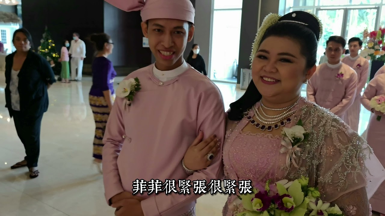感謝菲菲邀請我參加她的婚禮-他們是仰光外國語大學同學｜感受緬式婚禮｜Attend a wedding in Myanmar｜They are college classmates