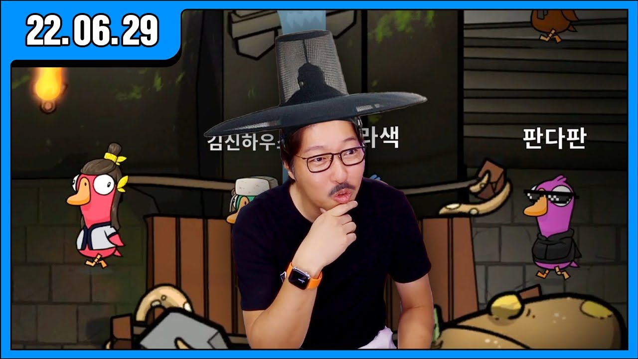 [대도LIVE] 오리놈의 주리를 틀어라! 오늘은 사극특집!  I 덕몽어스 (22.06.29)