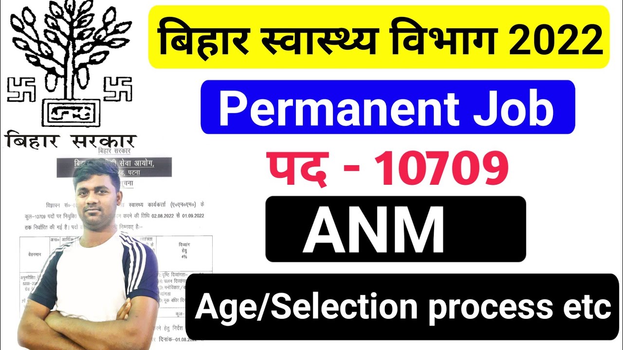 Bihar ANM Vacancy 2022 | बिहार स्वास्थ्य विभाग 10709 ANM Permanent Vacancy 2022 | Bihar ANM |