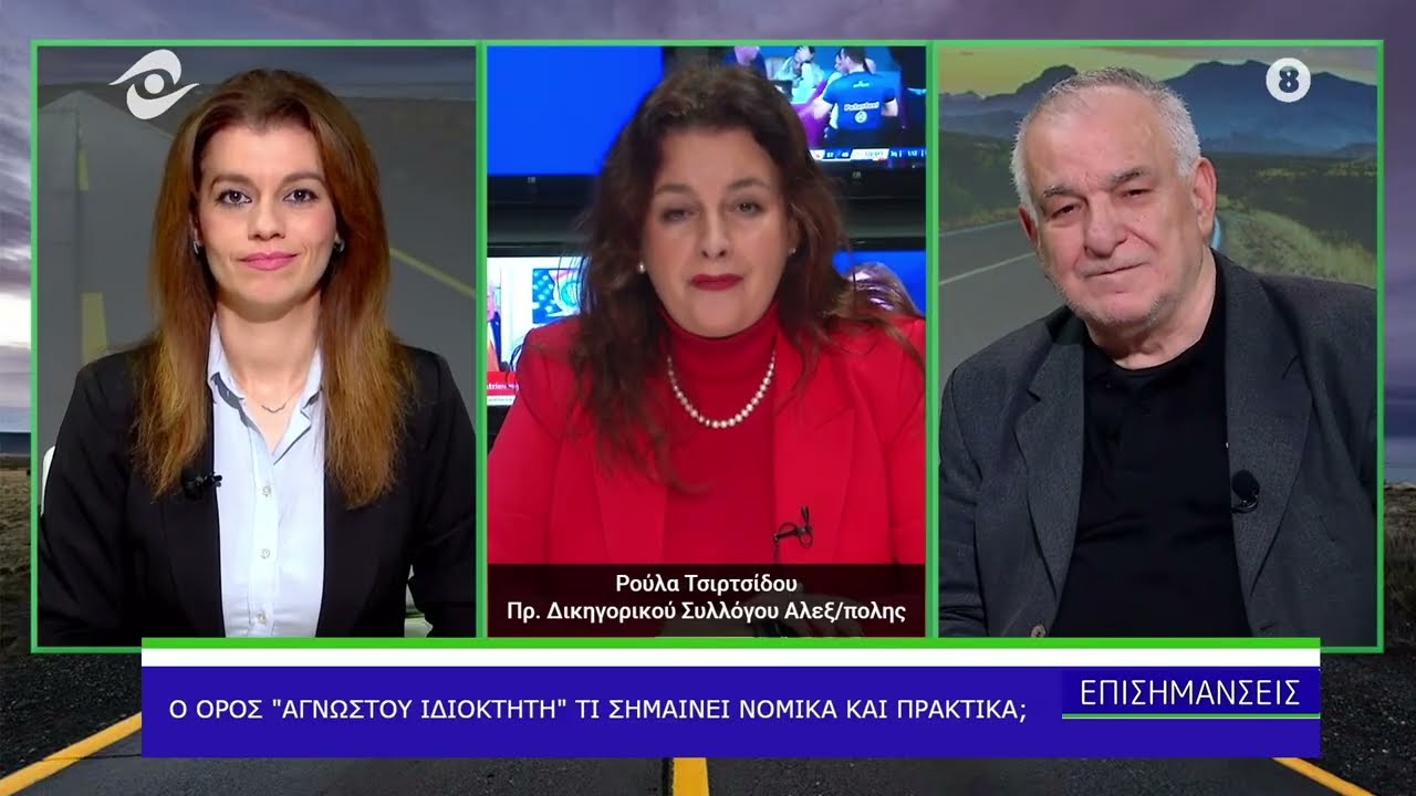 Προσοχή με το Κτηματολόγιο - Τροχαία δυστυχήματα - Νεανική παραβατικότητα