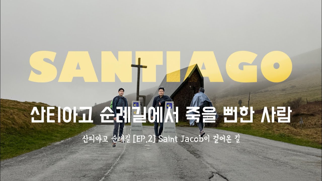 4K l 정말 위험천만한 상황!! 여러분도 비성수기 순례길은 조심하세요…!! ㅣBayonne - Roncesvalles [산티아고 순례길 2화]