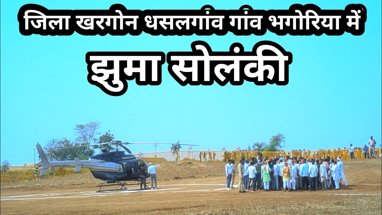 27 फरवरी 2026 🚁 भगोरिया हॉट //जिला खरगोन धसलगांव गांव भगोरिया में // झुमा सोलंकी // #adivasisong