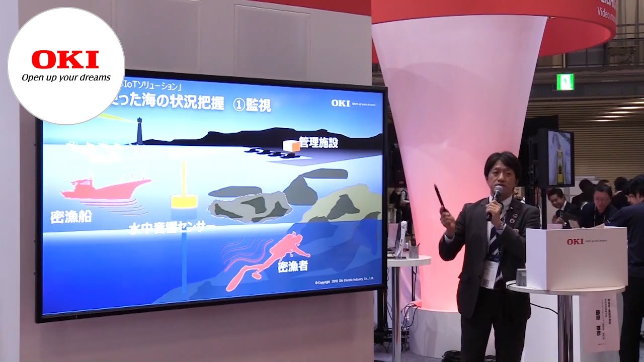 CEATEC2018講演 | 未来を切り開く海洋IoT【OKI公式】
