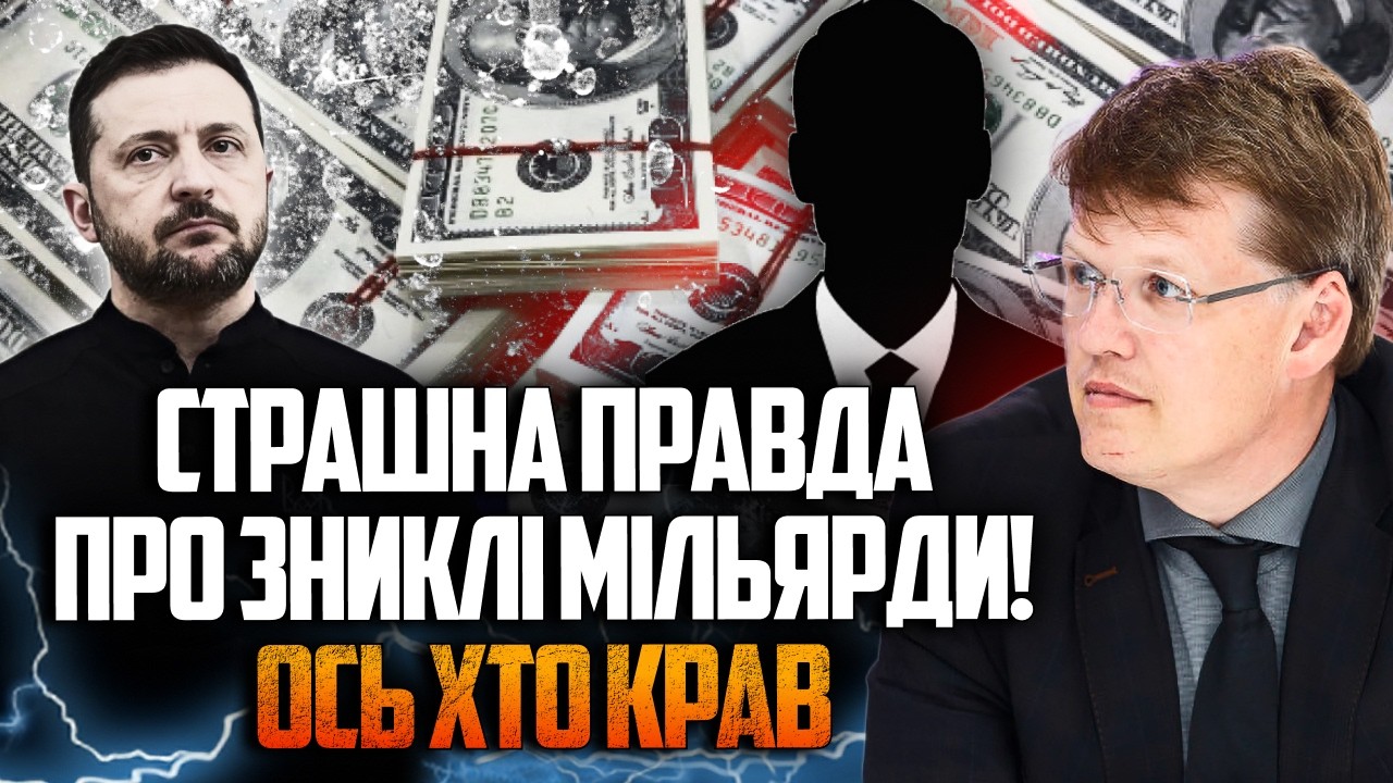😱 Зеленский молчит! Куда делись 10 миллиардов? Шокирующая правда о финале воровства! / РОЗЕНКО