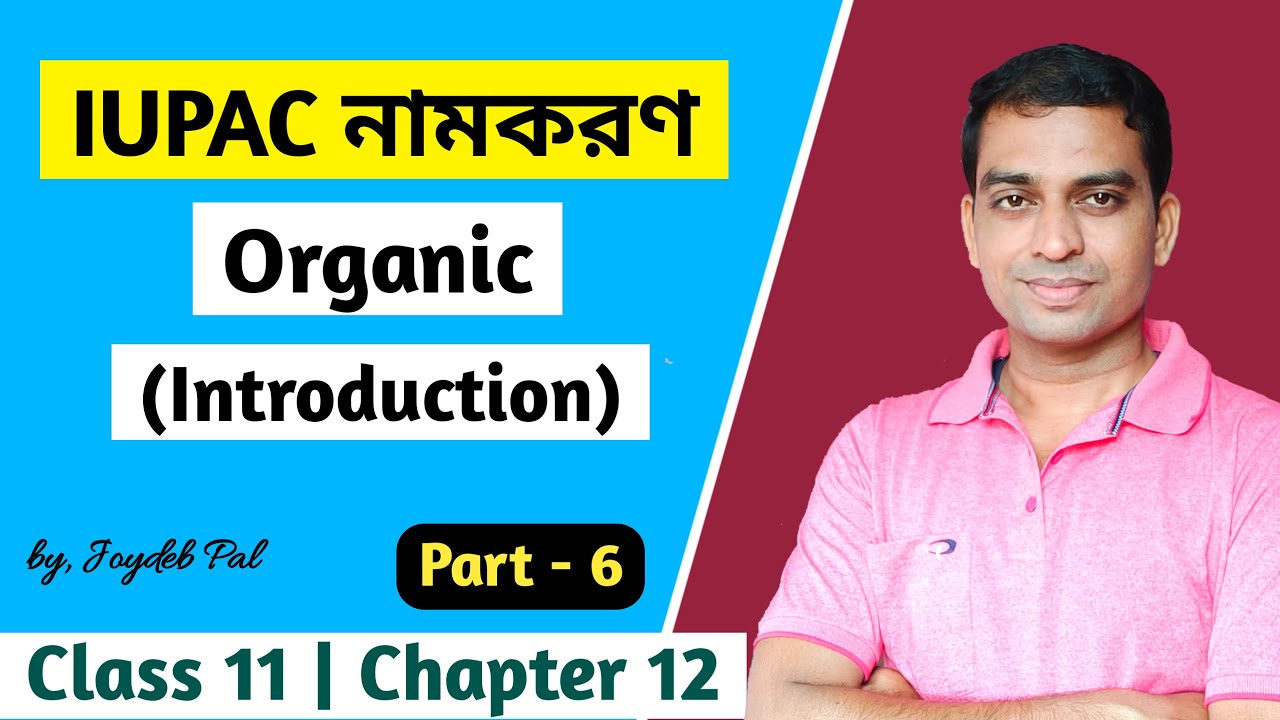 IUPAC Nomenclature Of Organic Chemistry Class 11 | Introduction | in Bengali by Joydeb Pal