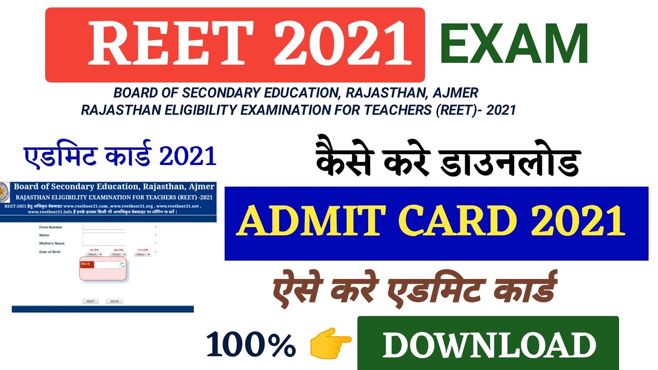 REET Admit Card 2021 |  REET Admit Card 2021 kaise download kare | How to download REET admit Card