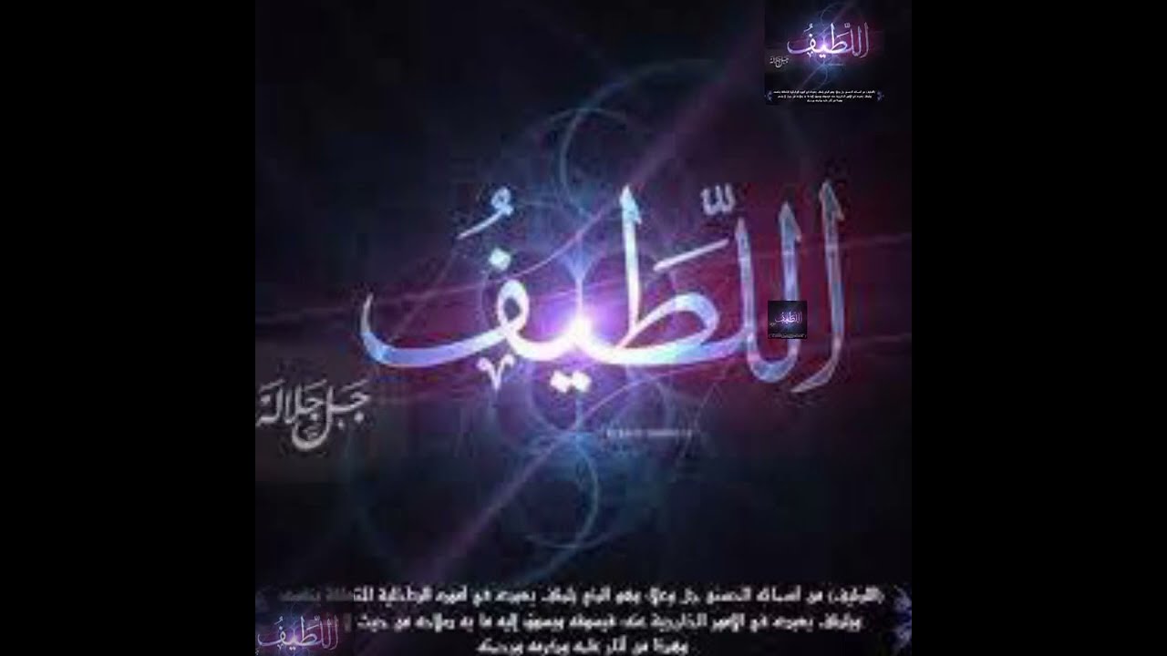 يالطيف ياحفيظ يامغيث يا الله # أنعش قلبك بسماع ذكر الله # دعاء # علاج # ألا بذكر الله تطمئن القلوب #