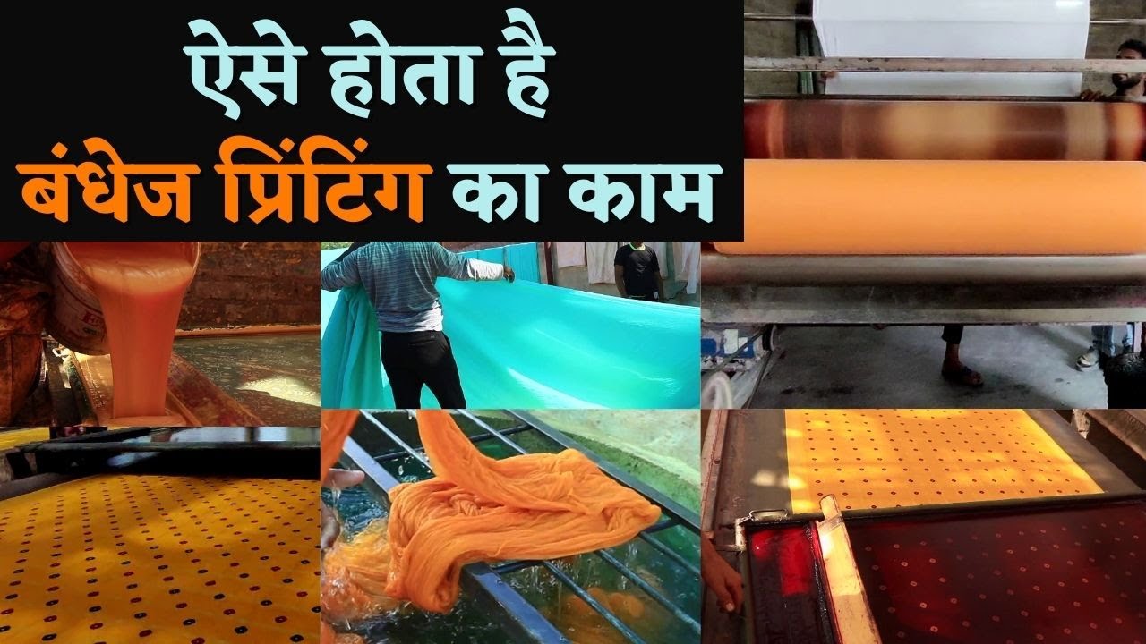 Bandhej - Bandhani Printing Complete Process देखिए कैसे होता है बंधेज प्रिंटिंग का काम | Jeevan Kosh