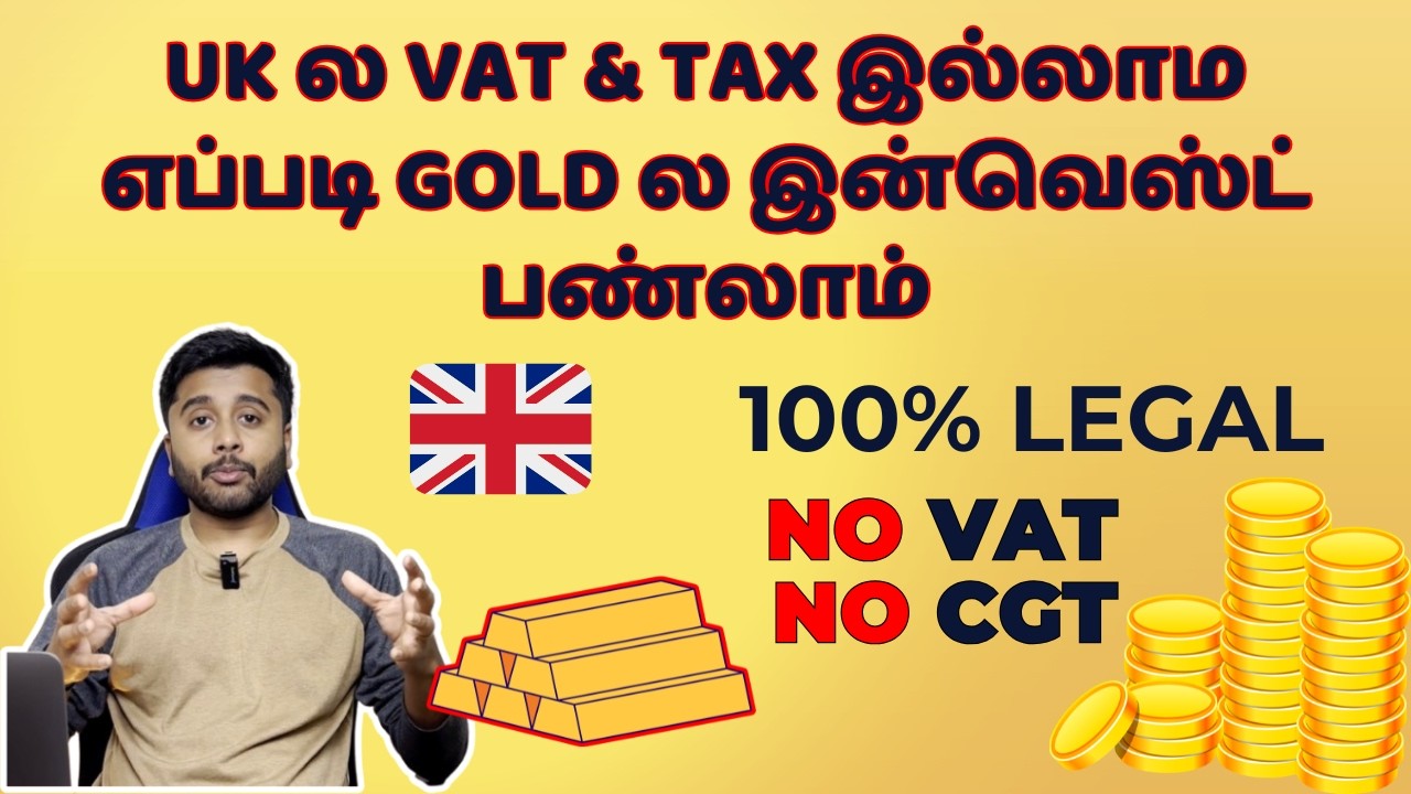 UK ல் NO VAT & Tax Free Gold 🇬🇧 எப்படி, எங்கே வாங்குவது?