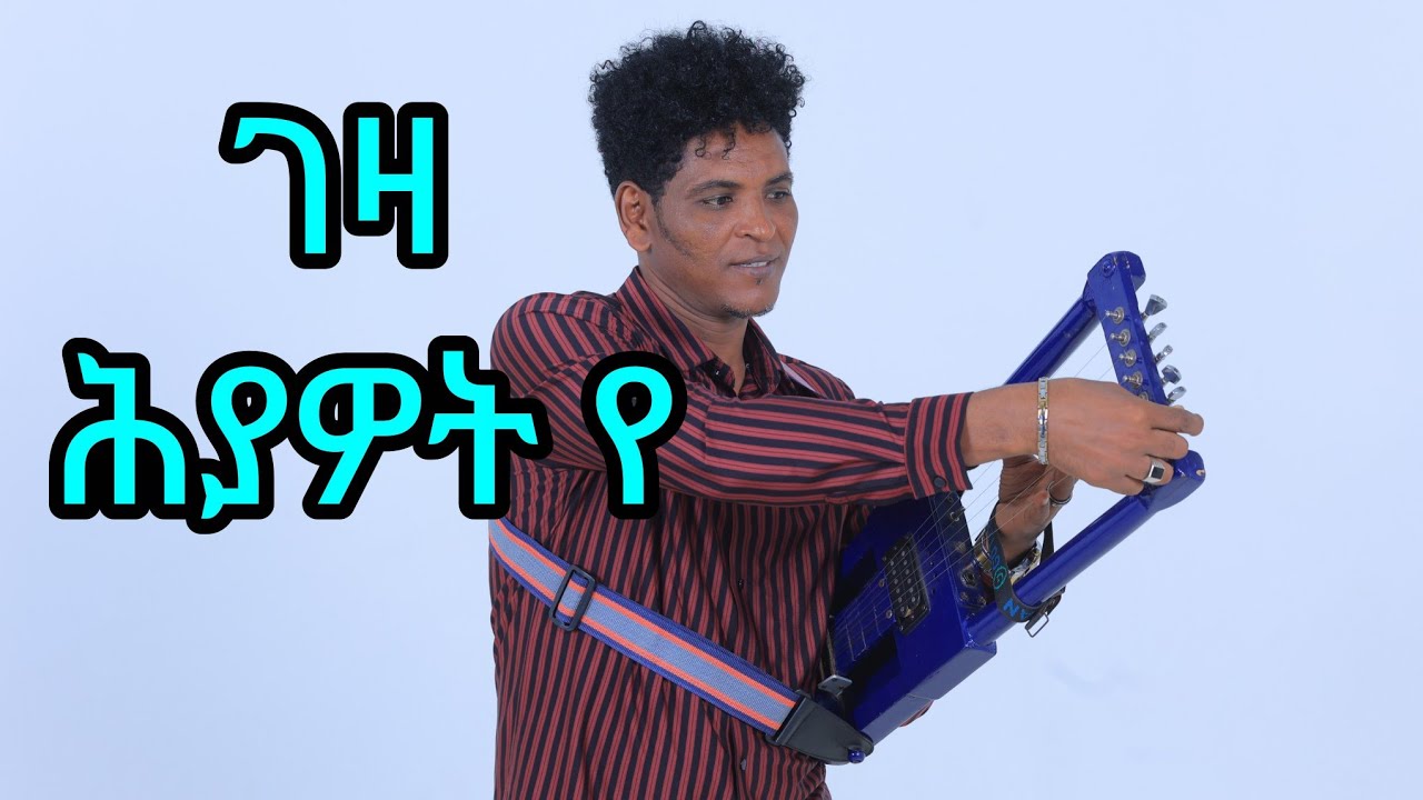 New eritrean music wedding xray gayla by Berihu Tesfahiwet ጽራይ ጓይላ በሪሁ ተስፋሂወት