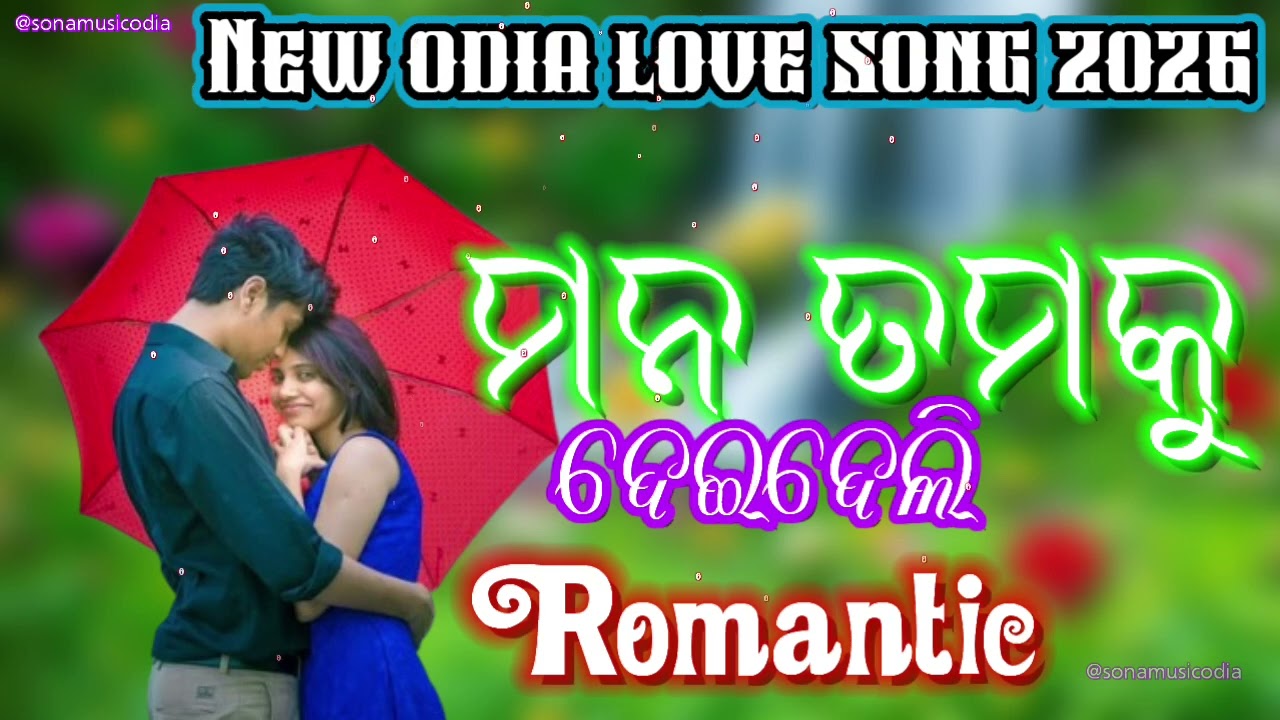 ମନ ତମକୁ ଦେଇଦେଲି//Mana Tamaku Deideli//@Sonamusicodia #odia #lovesong #dj #music #song 