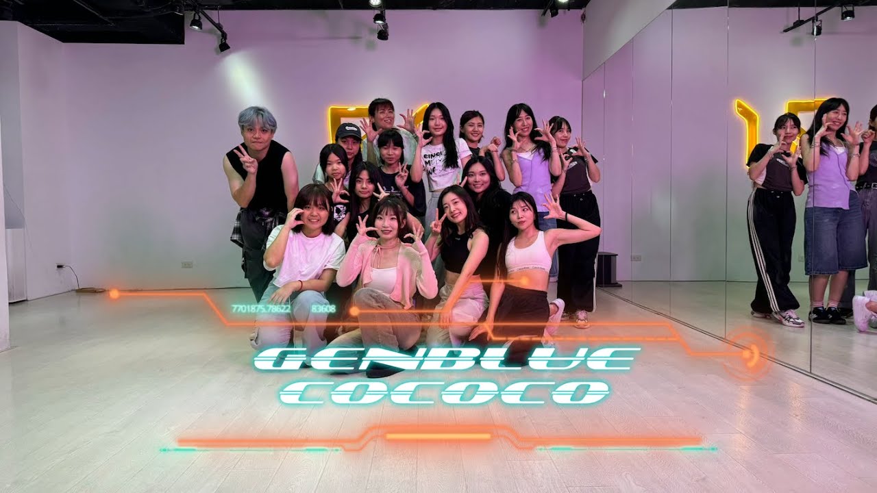 GENBLUE - COCOCO / 彤彤老師 (週四:K-POP女團MV班) / MV舞蹈版