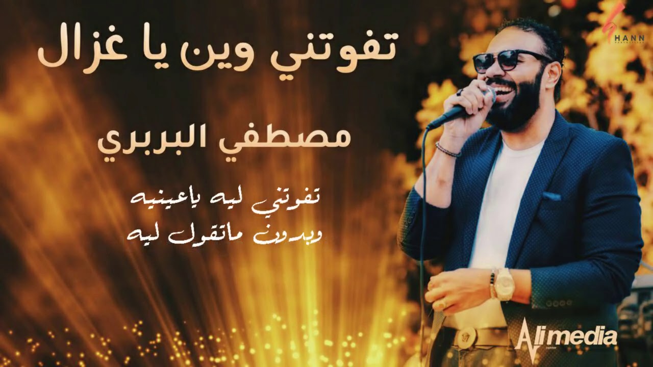 مصطفي البربري - تفوتني وين يا غزال || New 2020 || اغاني سودانية 2020