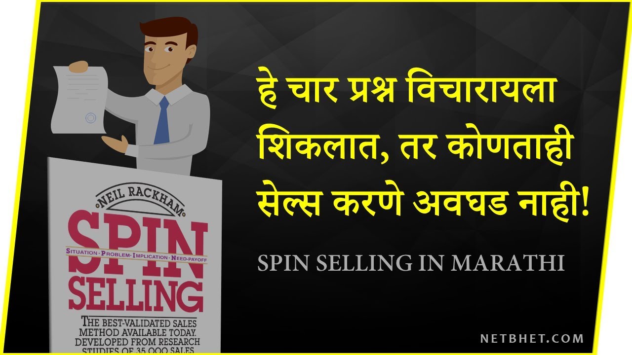 Sales Training in Marathi | SPIN selling | मराठी सेल्स ट्रेनिंग | Marathi Business Coach