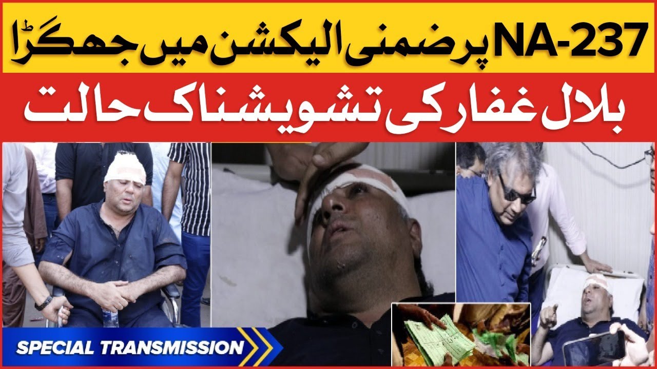 By-Election on NA-237 | Bilal Ghaffar Attack By PPP Worker | Breaking News