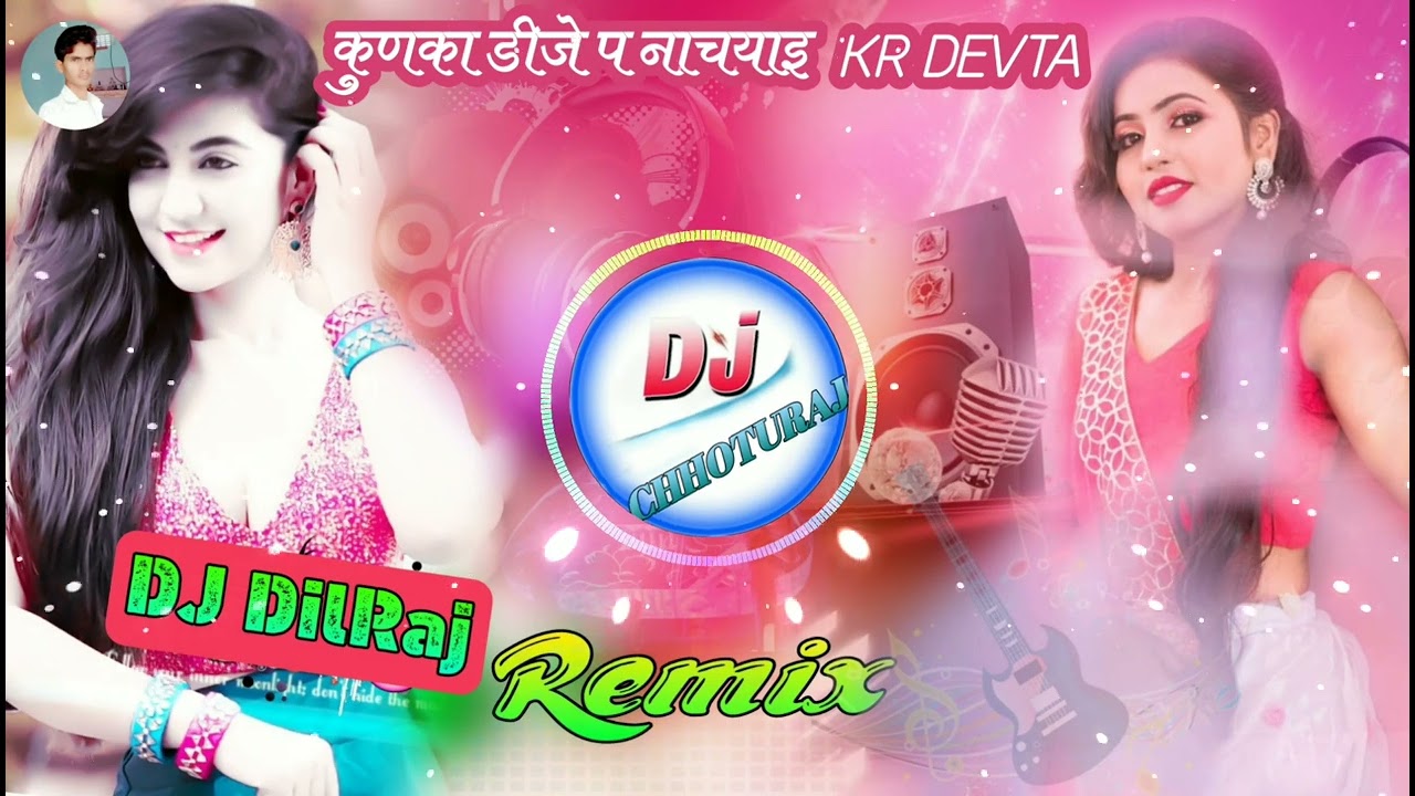 कुणका डीजे प नाचयाइ गुमा आई नाक की बाली || kunka dj pe nachi re || Kalu devta dj song 2023 Dj Dilraj