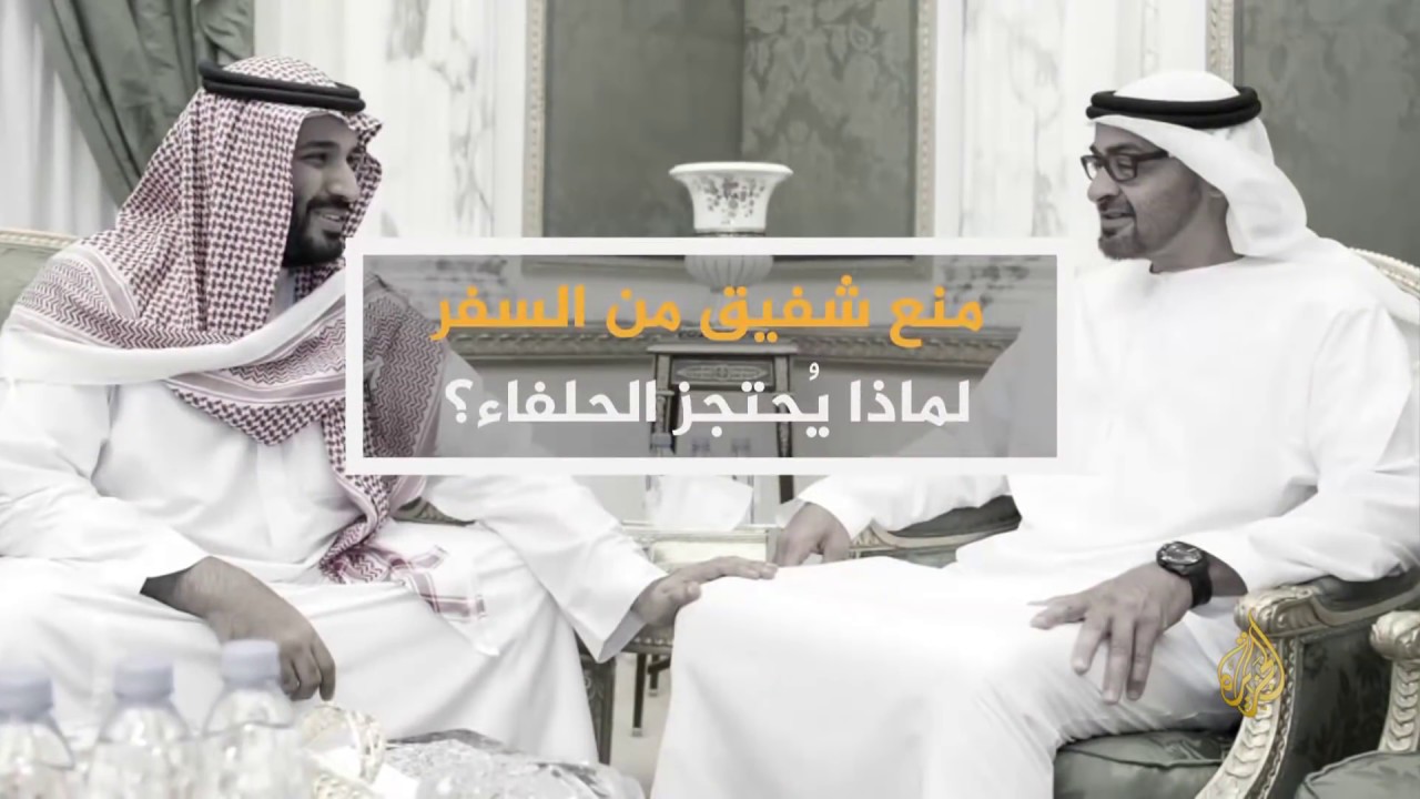 ما وراء الخبر- منع الفريق شفيق من مغادرة الإمارات