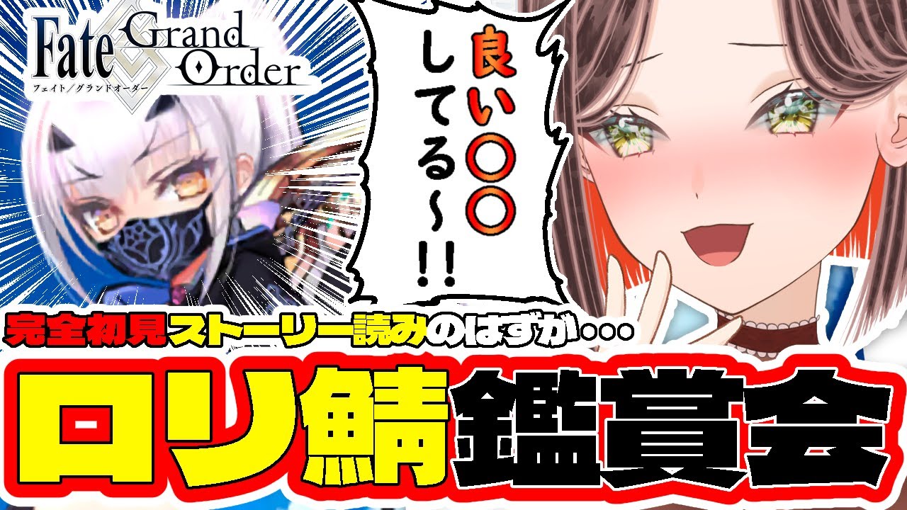 【 #FGO 切り抜き】初見プレイでサーヴァント鑑賞に夢中になる新人マスターVtuber【#fgo #fategrandorder #完全初見 序章/プロローグ/Fate/Grand Order】
