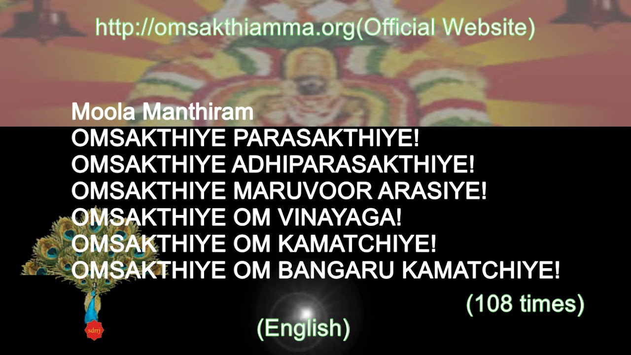 melmaruvathur Arulmigu Adhiparasakthi Siddhar Peetam MOOLA MANTHIRAM (108 TIMES)-english by sdrrj