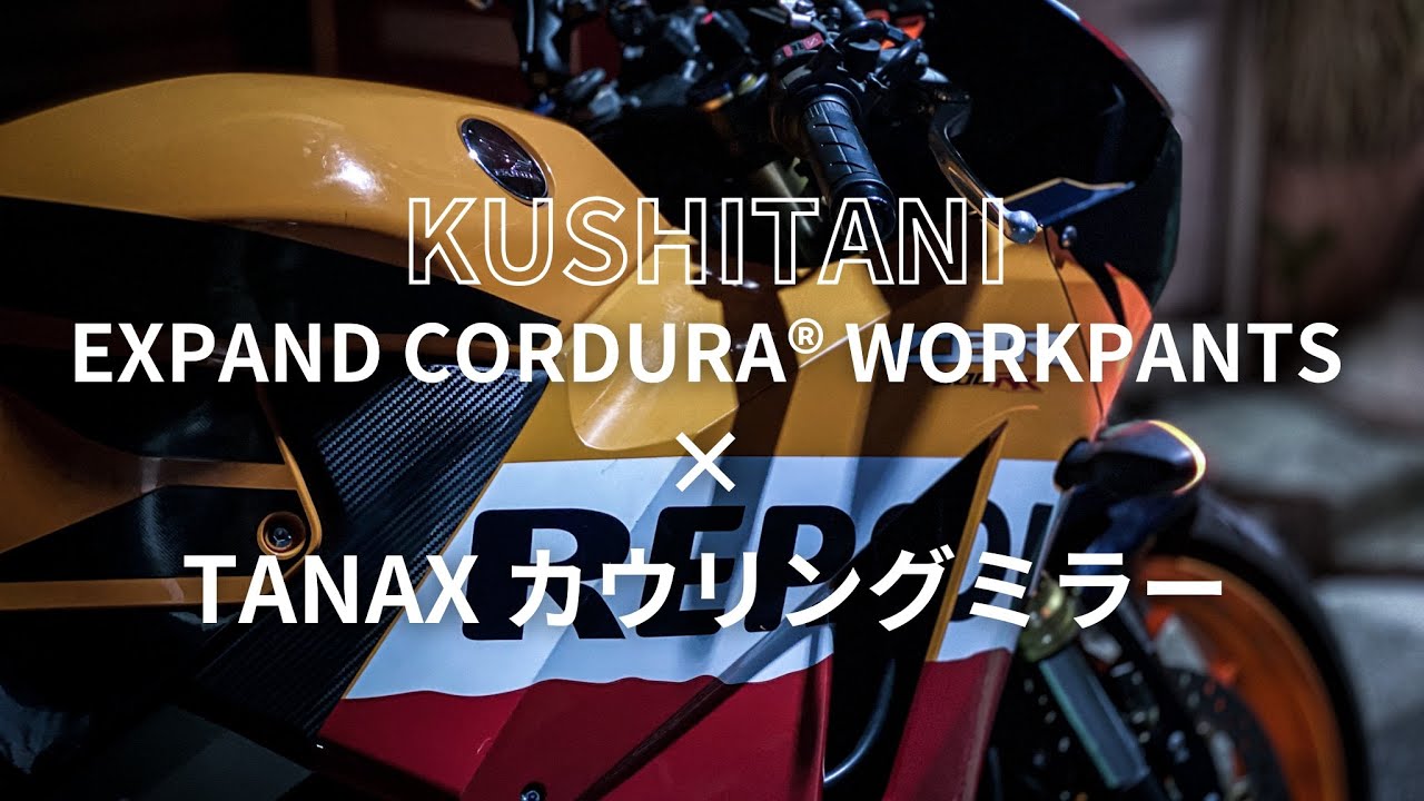 クシタニのワークパンツ感想とロクダボのミラーを変えたお話