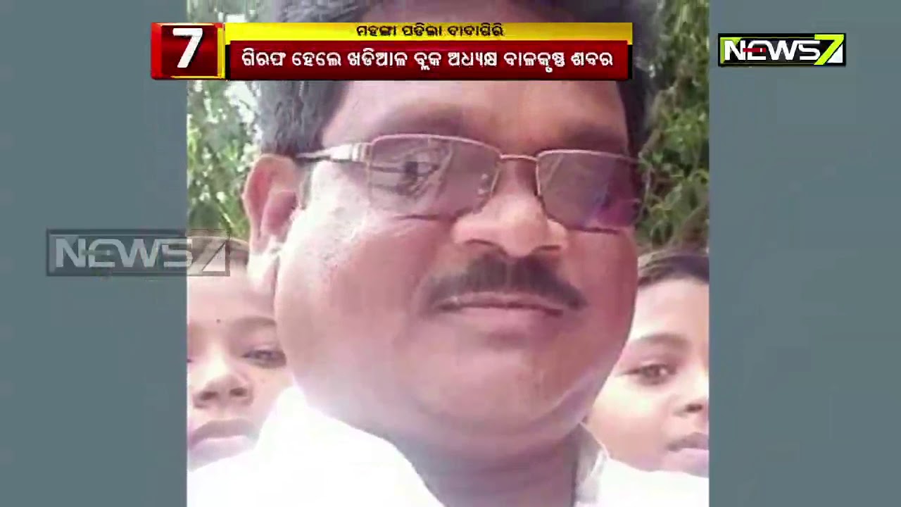 Nuapada: Khariar Block Chairman Balakrushna Sabar Arrested For Instigating Violence