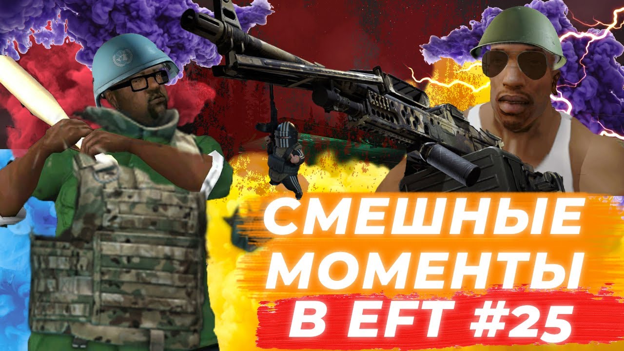 ЛУЧШИЕ МОМЕНТЫ ESCAPE FROM TARKOV. ПРИКОЛЫ TARKOV, TARKOV ПРИКОЛЫ, БАГИ. #25 Best Moments EFT