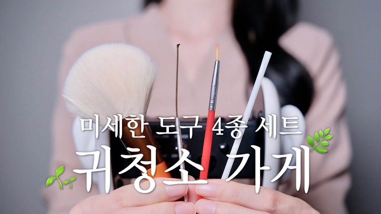 귀청소 가게 ASMR 미세한 도구로 귀를 파드릴까요? [음성 답글 이벤트🎧] 수면 유도 상황극/yuny asmr
