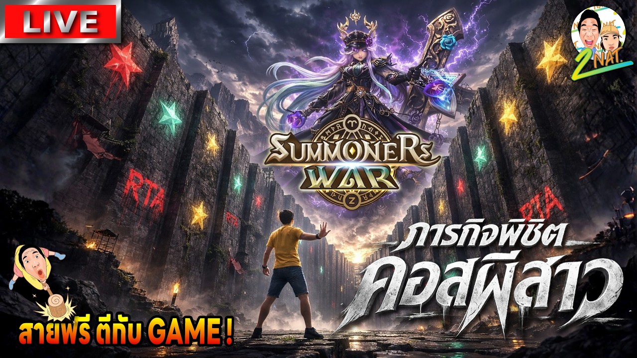 2NAT จะไปแตะดาวแดง หรือว่า แรงจะหมดที่ดาวมิ้น!!| summonerswar