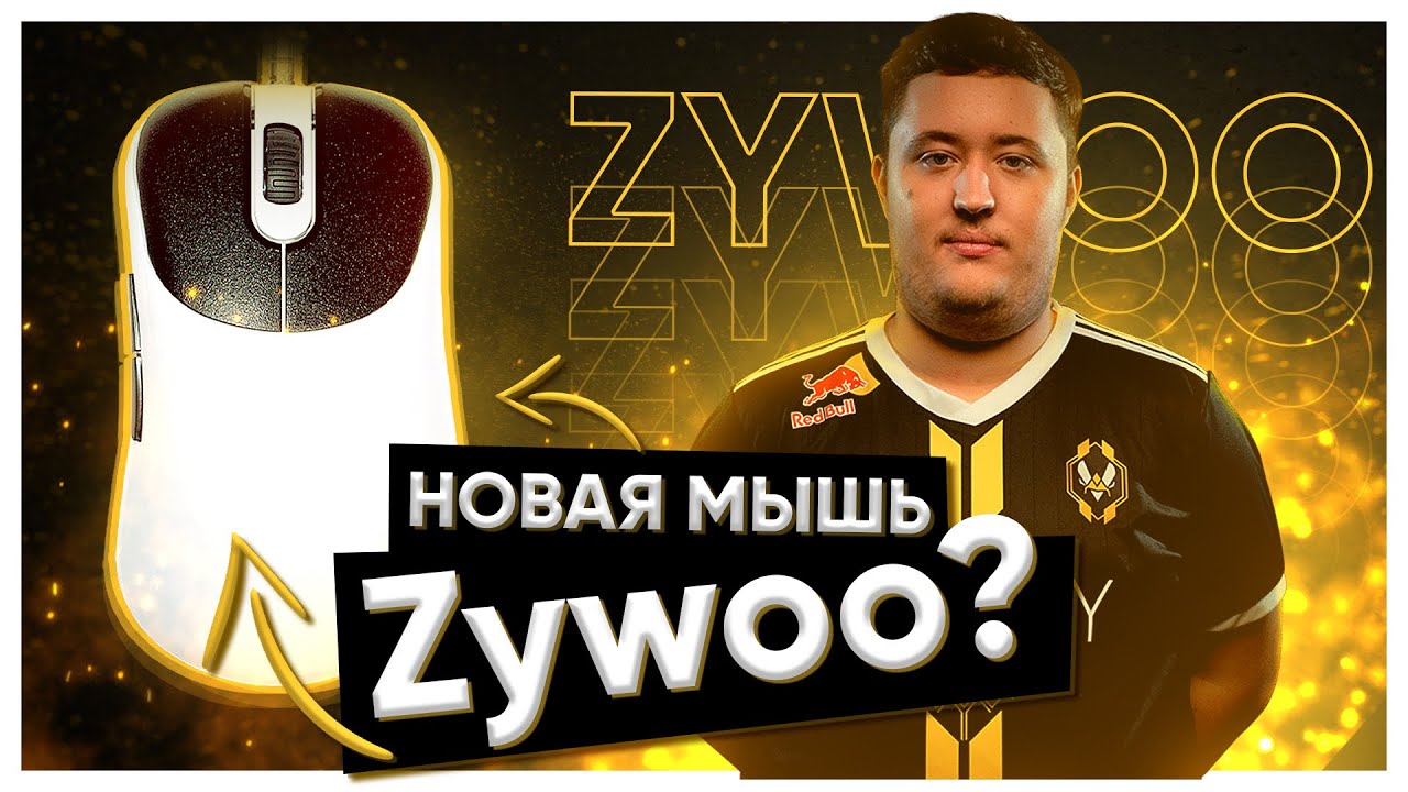 НОВАЯ МЫШЬ Zywoo? OUTSET AX Powered by Vaxee