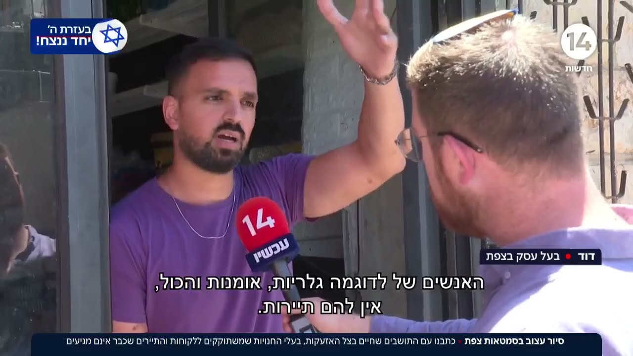 עם טילים ובלי תיירים: כתבנו עתי שלו ביקר בצפת, העיר שחוותה משבר כלכלי כבד מאז השבעה באוקטובר