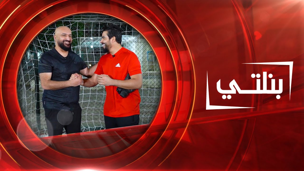 المدافع السابق للمنتخب العراقي جاسم غلام | بنلتي