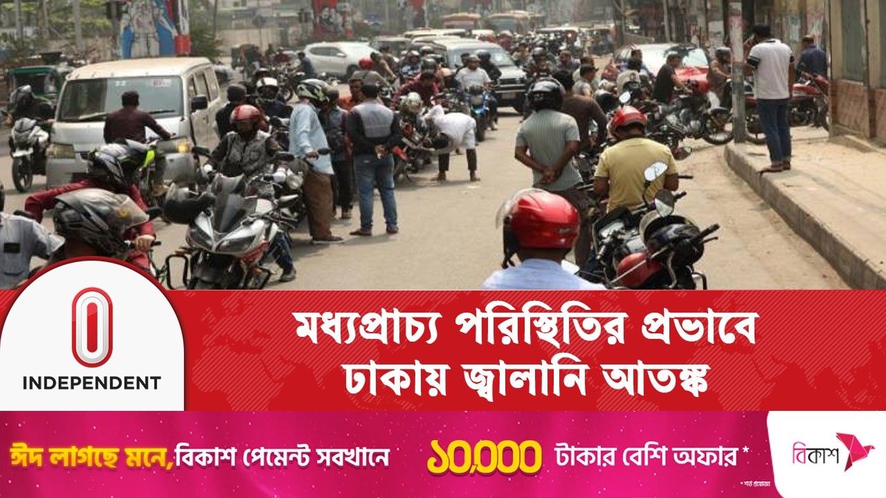 পাম্পের ভিড়ে আশপাশের সড়কে তীব্র যানজট | Fuel Crisis | Independent TV