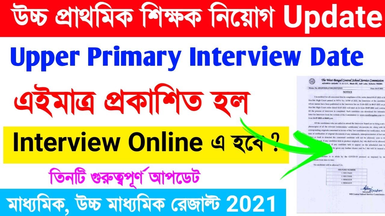 Upper Primary Interview Date | Upper Primary Latest News Today | Upper Primary Intimation Letter